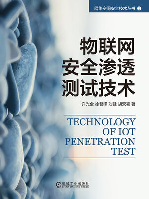 cover image of 物联网安全渗透测试技术